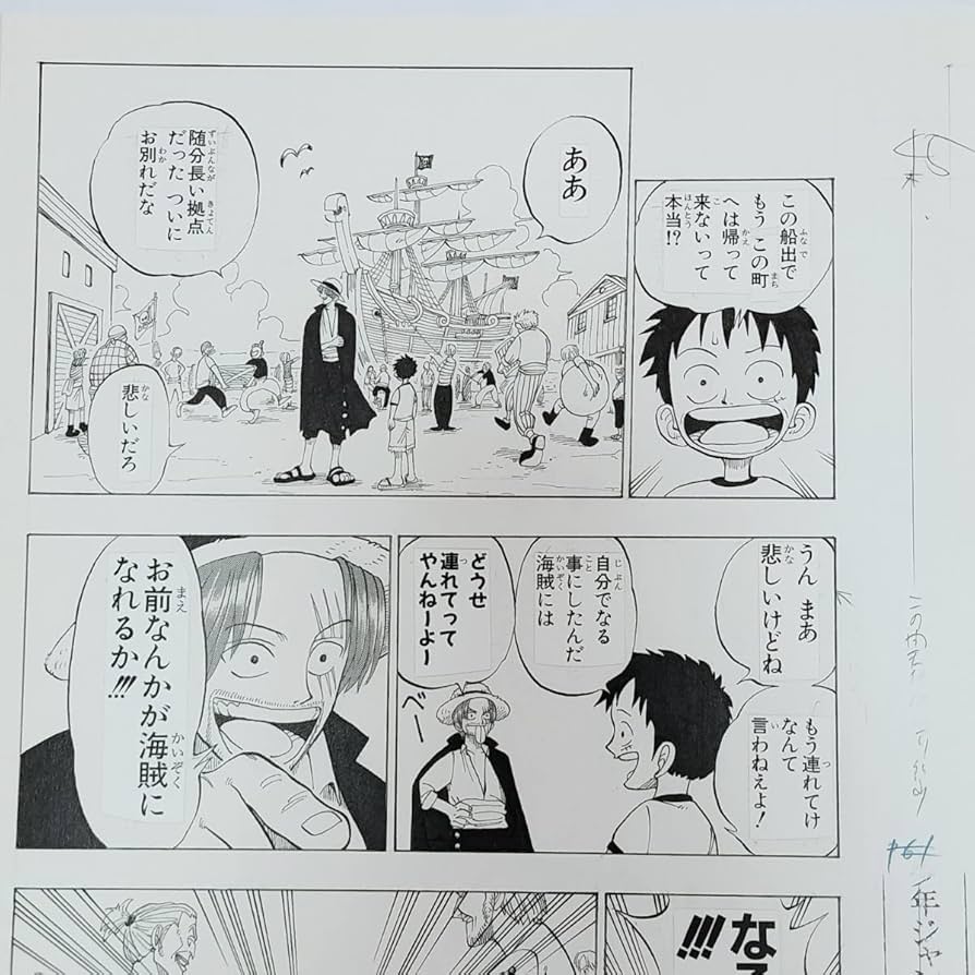 Amazon.co.jp: ONE PIECE複製原稿第1話ワンピース複製原画なる